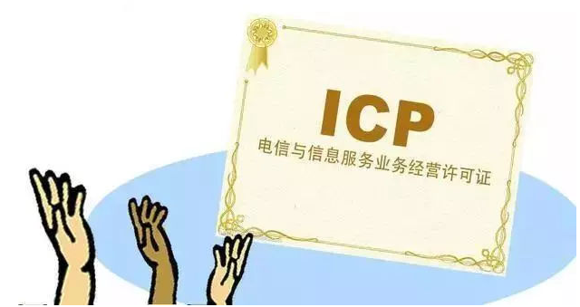 霍州ICP许可证